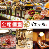 クリックすると隠れ家個室居酒屋 無制限飲み放題 はなれ -Hanare- 京橋店の詳細ページへ 隠れ家個室居酒屋 無制限飲み放題 はなれ -Hanare- 京橋店の写真