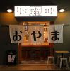 熊本食堂 スタンドおやまのURL1