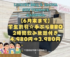 Luxury BBQ & SAUNA SUN TERRACE kashiwa ラグジュアリー バーベキューアンドサウナ サンテラス カシワのコース写真