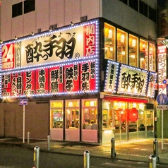 酔っ手羽 関内店の外観3