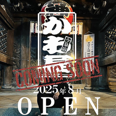 かわ屋　今泉店の特集写真