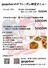 gogobar ゴーゴーバーのコース写真