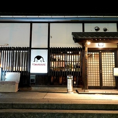 美食酒屋とんがらしの外観1