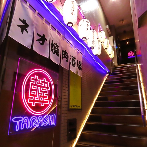 【魚匠うおたらし＆炭火焼肉にくたらしの姉妹店】韓TARASHI-ネオ焼肉酒場-熊本下通店
