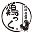 鶏っく 川西能勢口店のロゴ