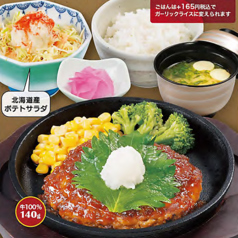 ハンバーグ定食