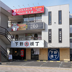 下野横丁の外観1