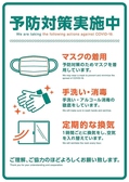 玄関にアルコール設置はもちろんですが、お手洗いにもアルコール置いています。全席に窓がございますので換気をしていただけます。お手洗いも窓がございますので、常に開けて換気をしていますのでご安心ください。