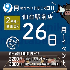 肉十八 仙台駅前店のコース写真