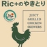 Ric+のやきとりのロゴ
