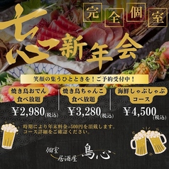 鳥心 新宿店のおすすめ料理2