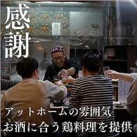 感謝が行き交う心温まる酒場◎