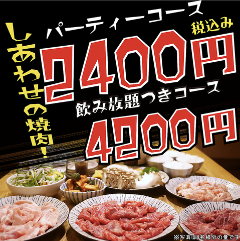 国分町焼肉ローズガーデンのお得な2400円パーティーコースの一例※写真は４名様分