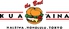 クアアイナ KUA `AINA 池袋サンシャインシティ店のロゴ