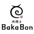 肉焼き BakaBon バカボンのロゴ