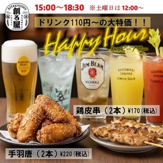 北九州隠れうまかもん　創る屋（つくるや）のおすすめポイント1