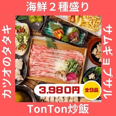 TONTON とんとん 上野本店のコース写真