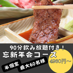 炭火焼肉ゆきめ屋のおすすめポイント1