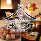 燈 tomoshibi 浜松駅前店の写真