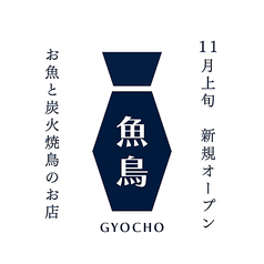 忘年会は個室！ 飲み放題付コース3000円～