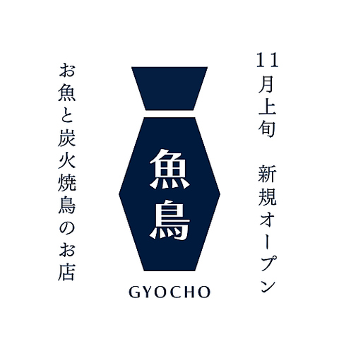 11月6日、新宿西口にて遂にオープン！