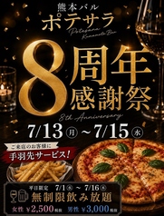 熊本バル ポテサラのコース写真
