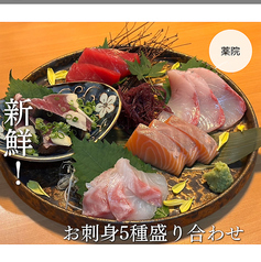 お刺身5種盛り合わせ
