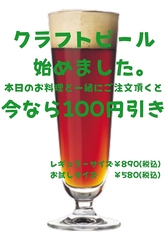 【本日のクラフトビール】