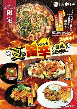 博多もつ鍋 やまや 大阪あべの店のおすすめ料理1