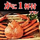 かに食べ放題 ごっつお 上野広小路店のおすすめ料理3