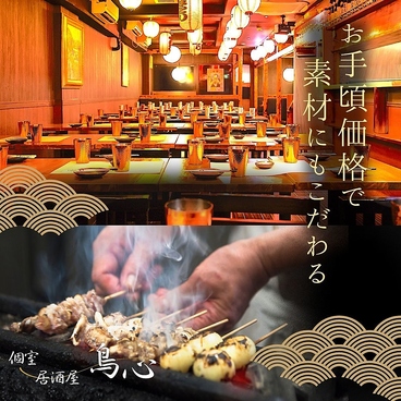 鳥心 新宿店の雰囲気1