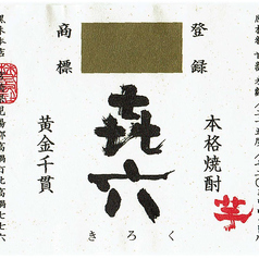 キロク (芋)