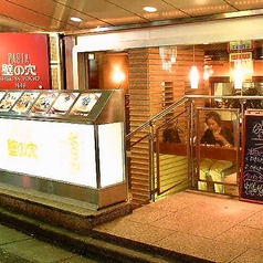 壁の穴　渋谷本店の写真3