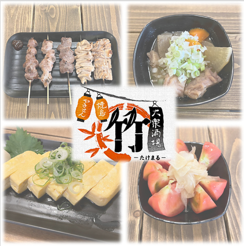 新鮮な食材と楽しい時間を。日吉駅に【10月オープン!!】の大衆酒場『竹丸』