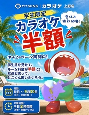 MYSONG マイソング 上野店のコース写真