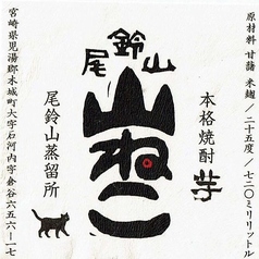 山ねこ (芋)