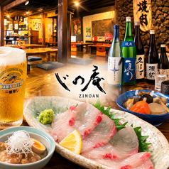 大橋 居酒屋 じの庵の写真