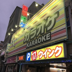 カラオケウィンク 岡山中央町店のコース写真