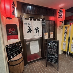 善舞　須賀川店の特集写真