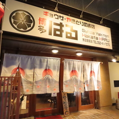 居酒屋HARUはる博多口店の外観2