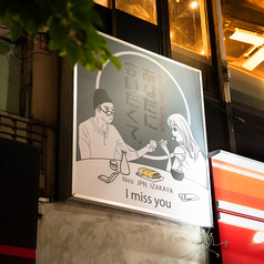 ネオ和食居酒屋 あなたに会いたくて。-I miss you- 船橋の外観2