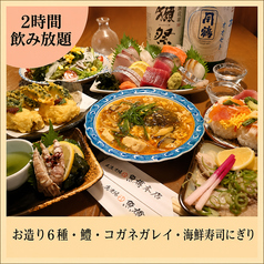 大漁酒場 魚樽本店のコース写真