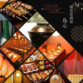 鳥心 新宿店の雰囲気2