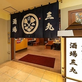 月島もんじゃ酒場 三九 渋谷店の雰囲気3