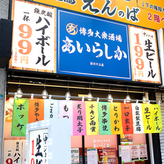 あいらしか 淀川十三店の外観2