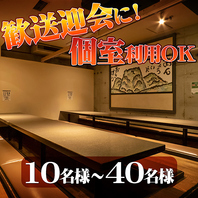 14名/20名/40名までOK！お座敷個室空間もございます。