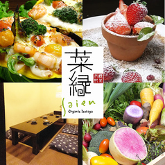 菜縁 高知店のコース写真