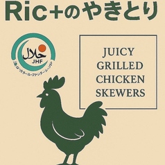 Ric+のやきとりの写真