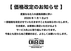 イチュンジプ 新大久保