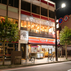 ネオ和食居酒屋 あなたに会いたくて。-I miss you- 船橋の外観3